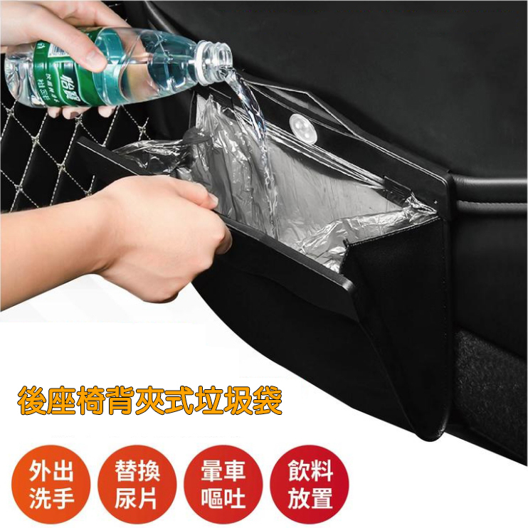 (A37)前/後座垃圾桶 晶典光電