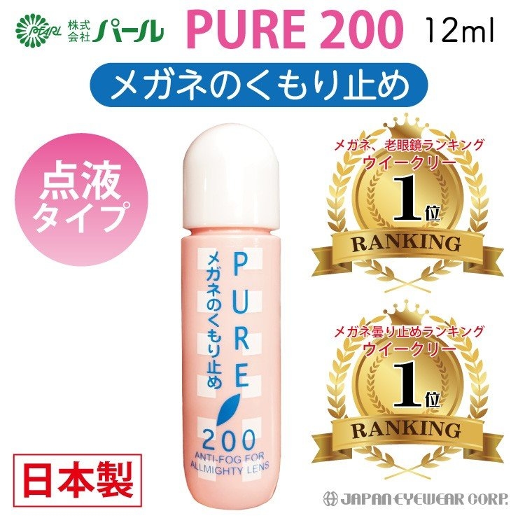 [日本製] PURE 200 高效清潔防霧啫喱