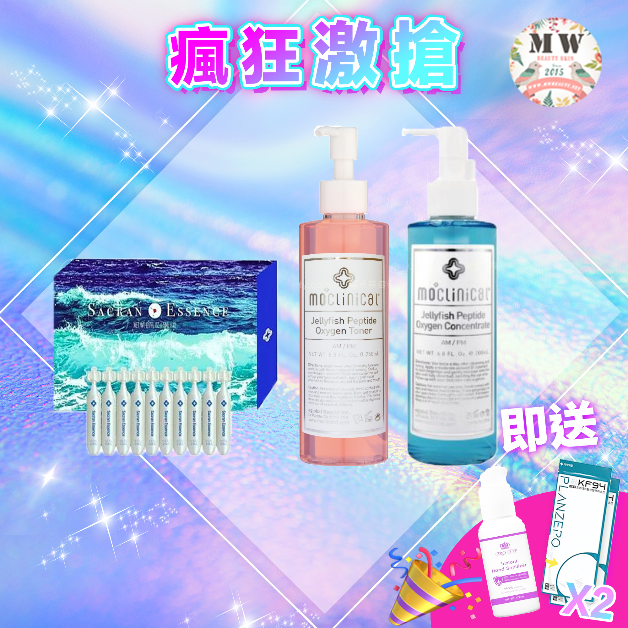 🎉🎊瘋狂激搶 Moclinical水母系列套裝💕