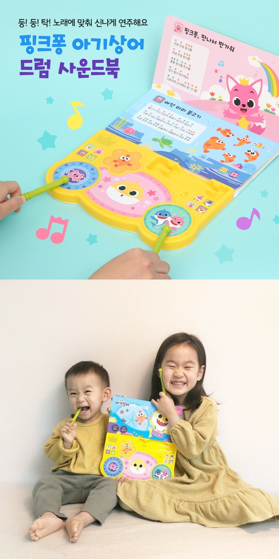 Pinkfong baby shark 鼓聲書