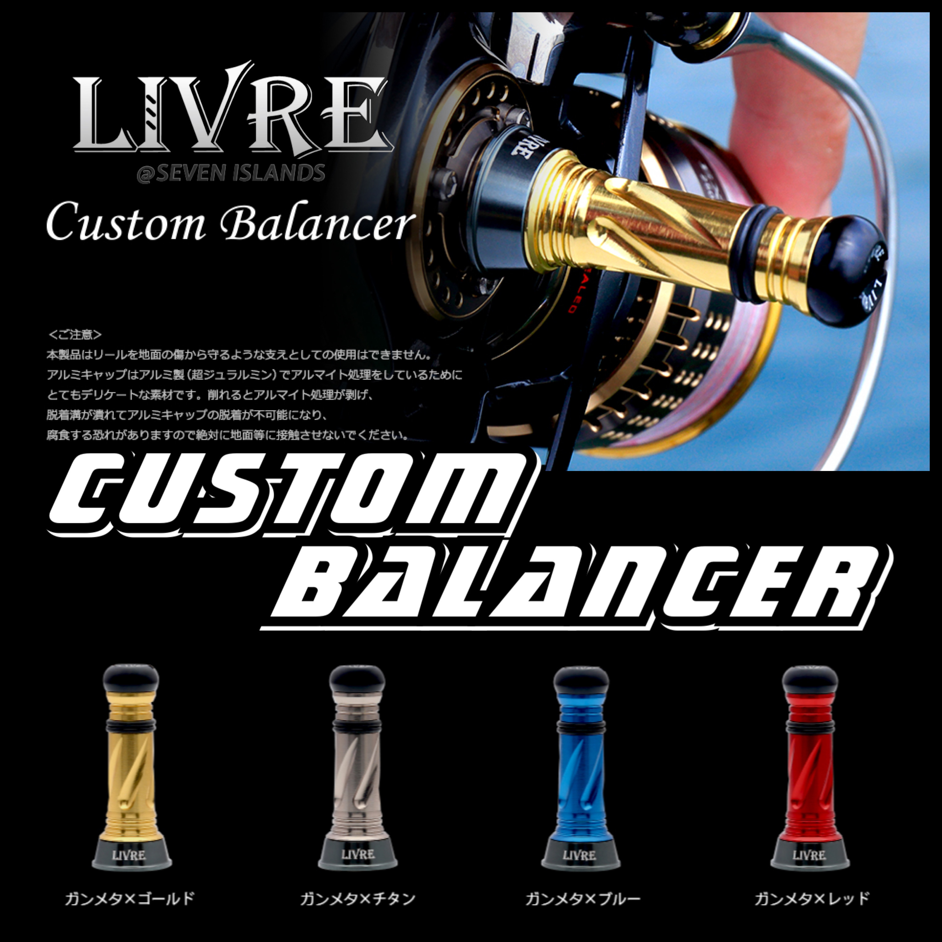 10th ANNIVERSARY Custom Balancer｜カスタムリールハンドル
