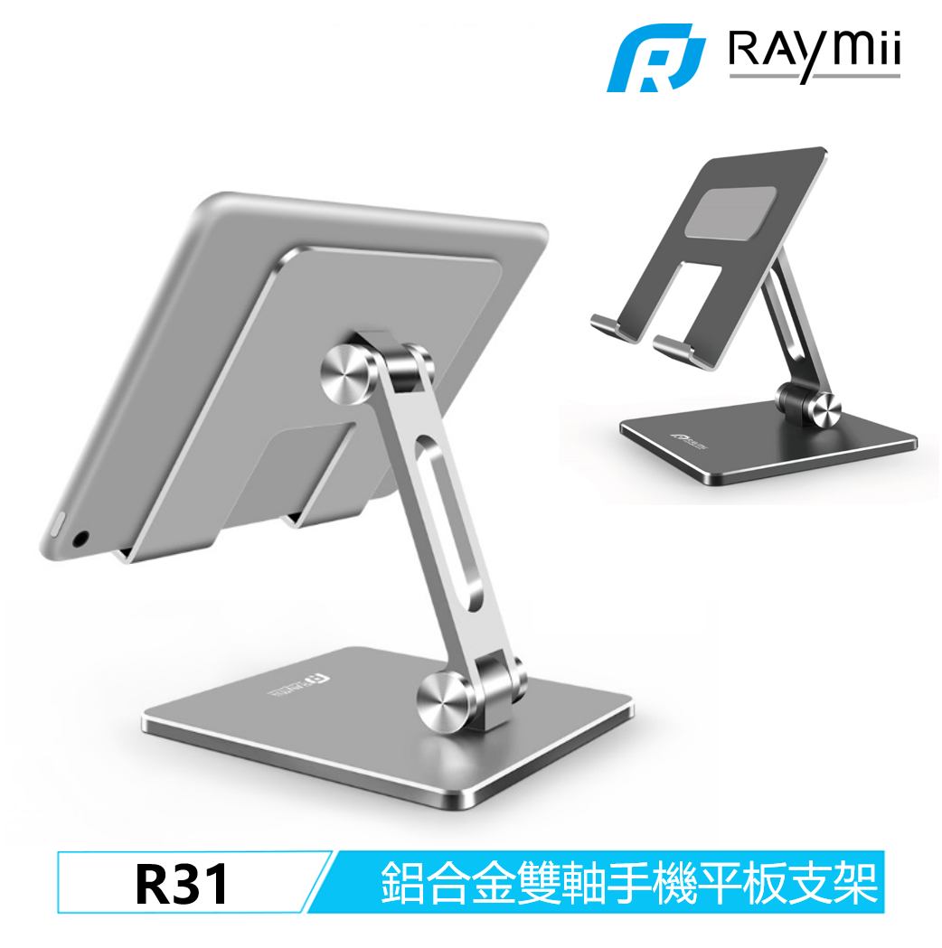 Raymii R31 鋁合金雙軸手機平板支架