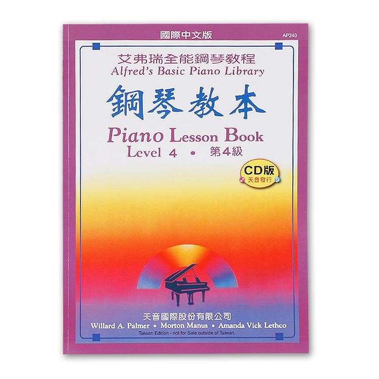 AP240《艾弗瑞》鋼琴教本(4)【CD版】