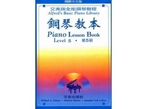 AP250《艾弗瑞》鋼琴教本(5)