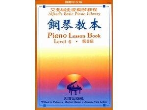 AP260《艾弗瑞》鋼琴教本(6)