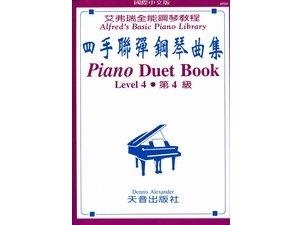 AP247《艾弗瑞》四手聯彈鋼琴曲集(4)