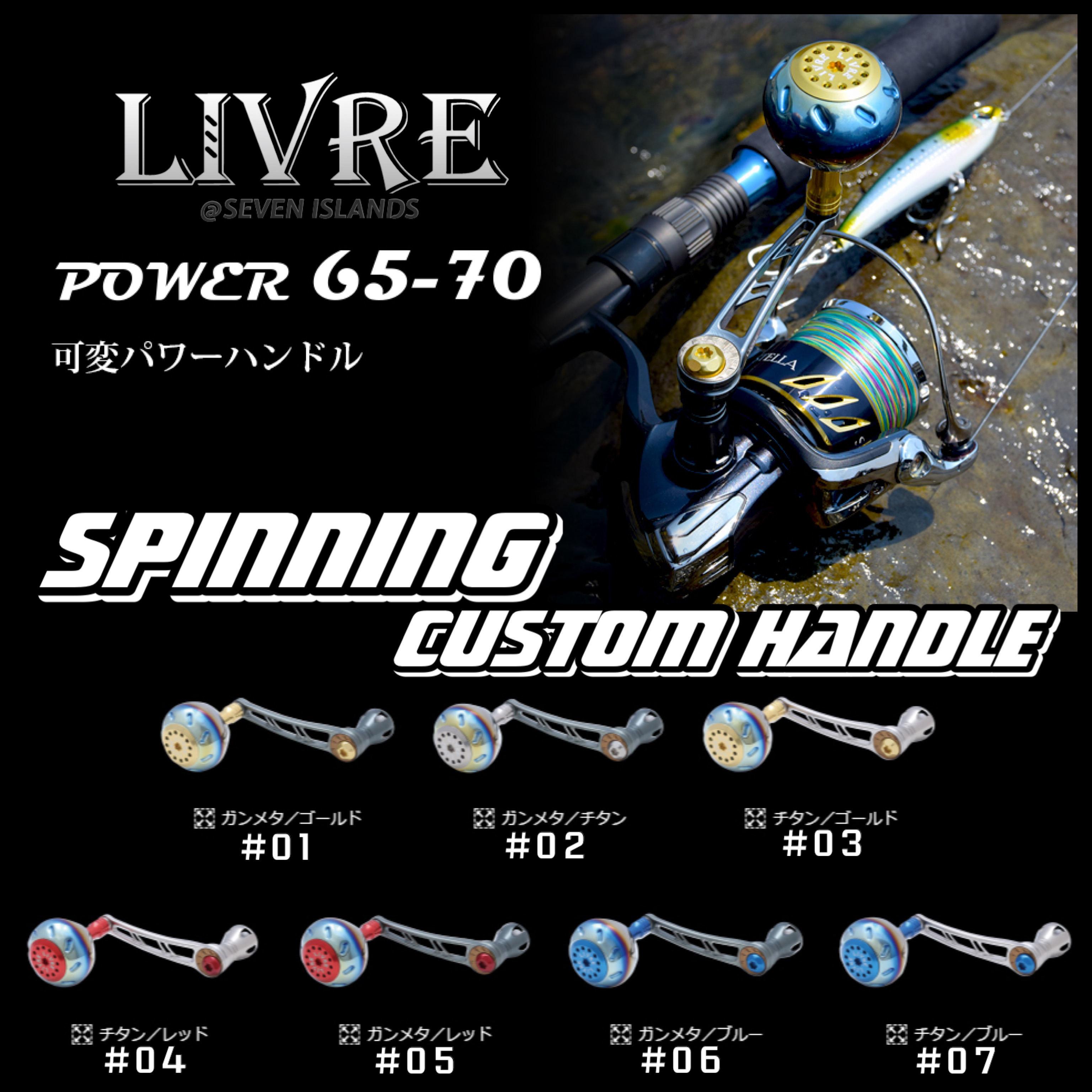 LIVRE POWER 65-70 SPINNING TYPE CUSTOM HANDLE