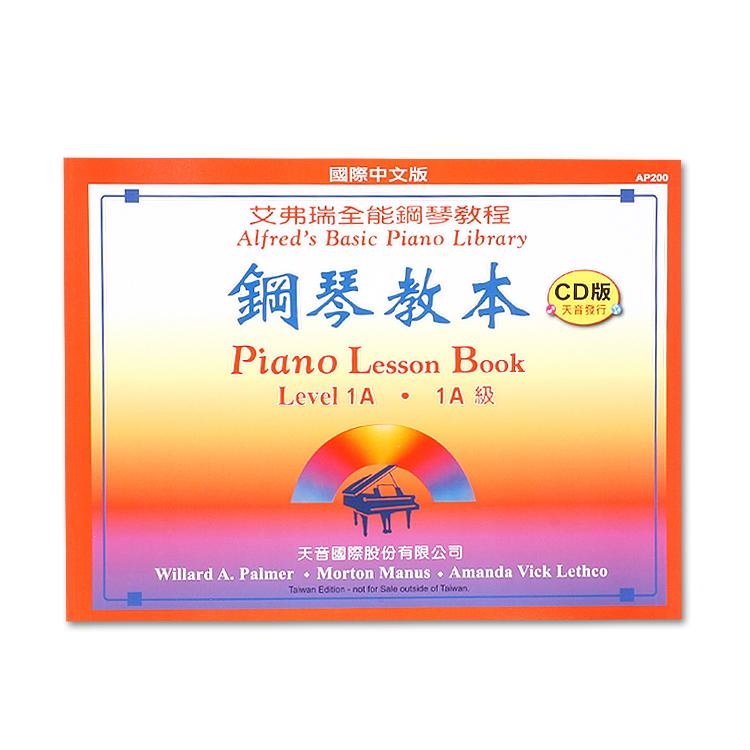 AP200《艾弗瑞》鋼琴教本(1A)【CD版】
