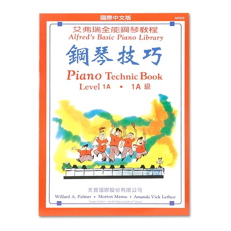 AP203《艾弗瑞》鋼琴技巧(1A)