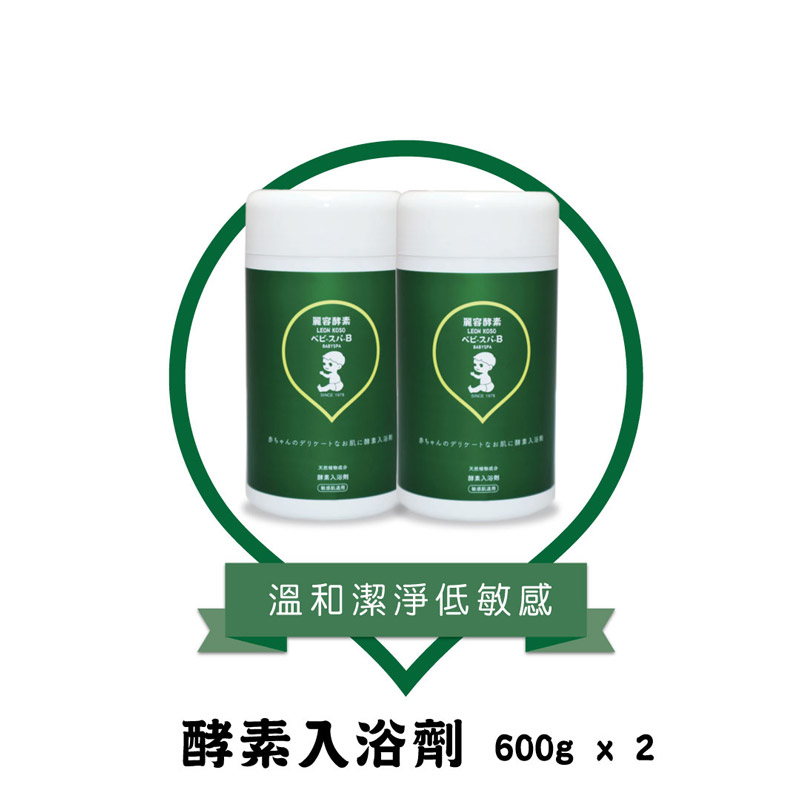 【LEON KOSO麗容酵素】寶寶酵素入浴劑 2入組_新生兒適用 (600gx2)