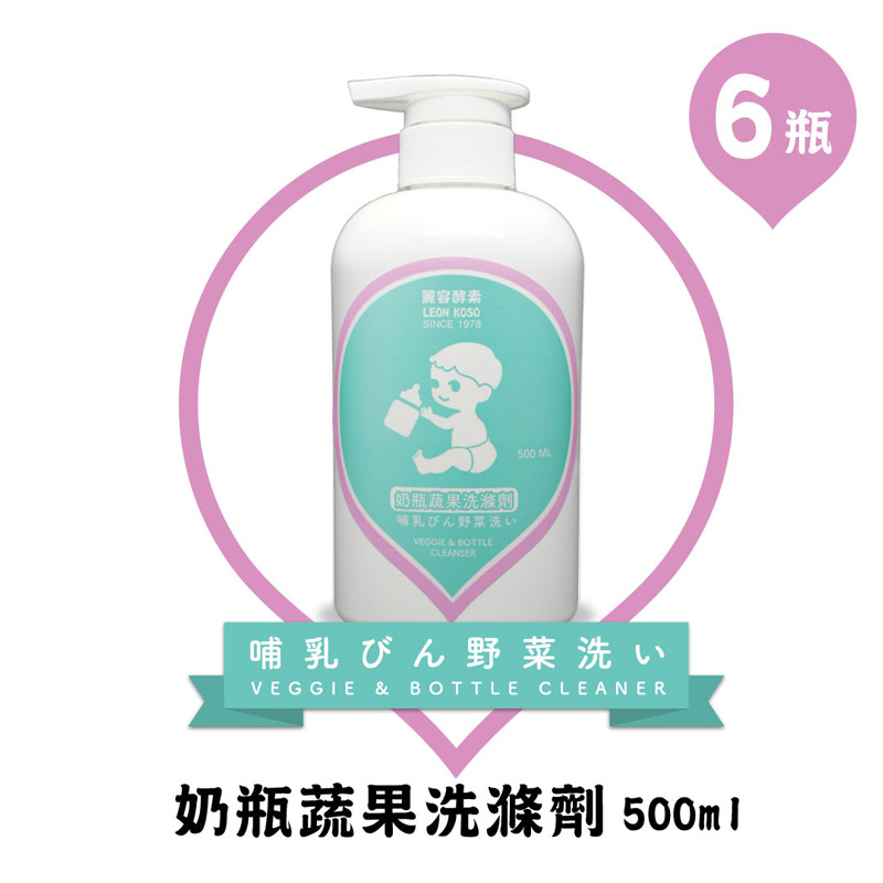 【LEON KOSO麗容酵素】奶瓶蔬果洗滌液 / 奶蔬清潔劑 6入組 (500mlX6)