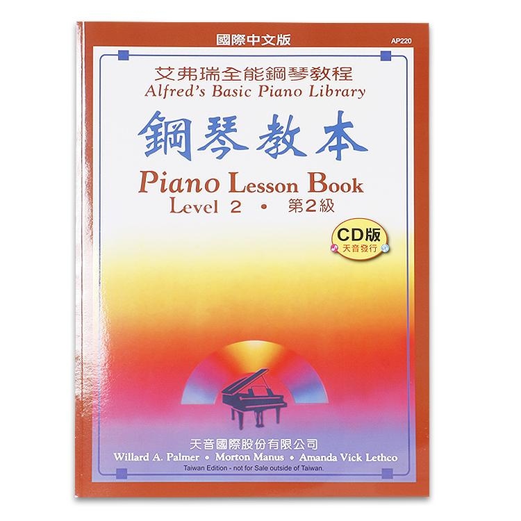 AP220《艾弗瑞》鋼琴教本(2)【CD版】