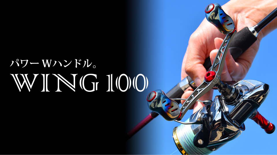 LIVRE WING 100 SPINNING TYPE CUSTOM HANDLE