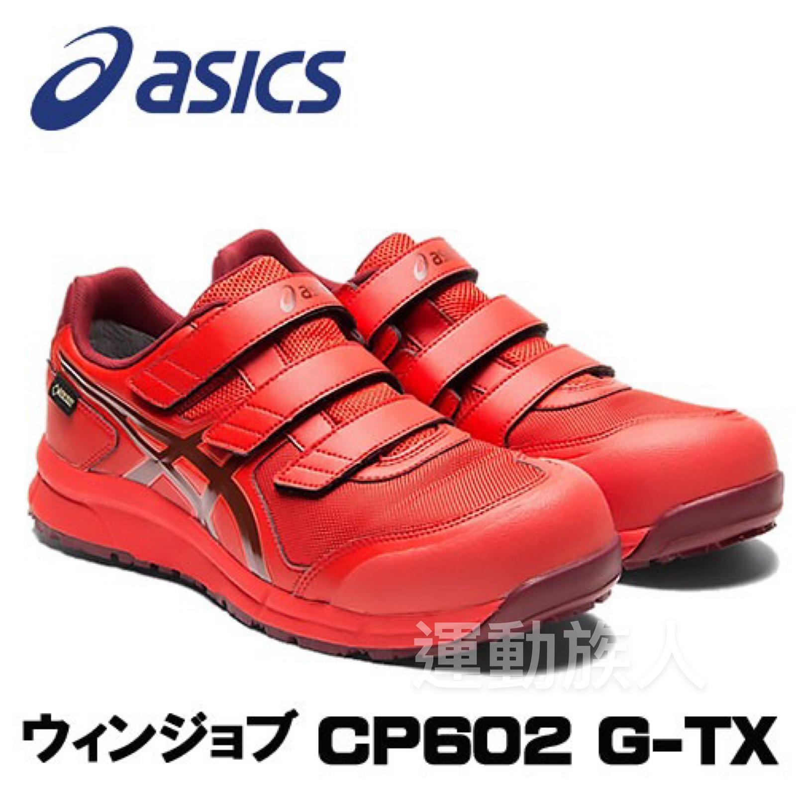 【運動族人】Asics JSAA A級認證安全鞋運輸業汽車維修等推薦 