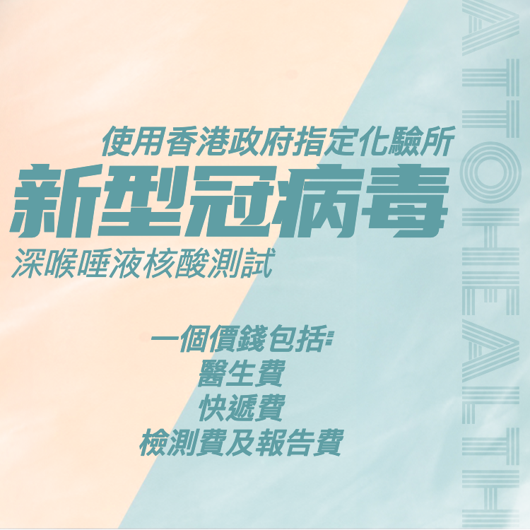 新冠肺炎核酸測試