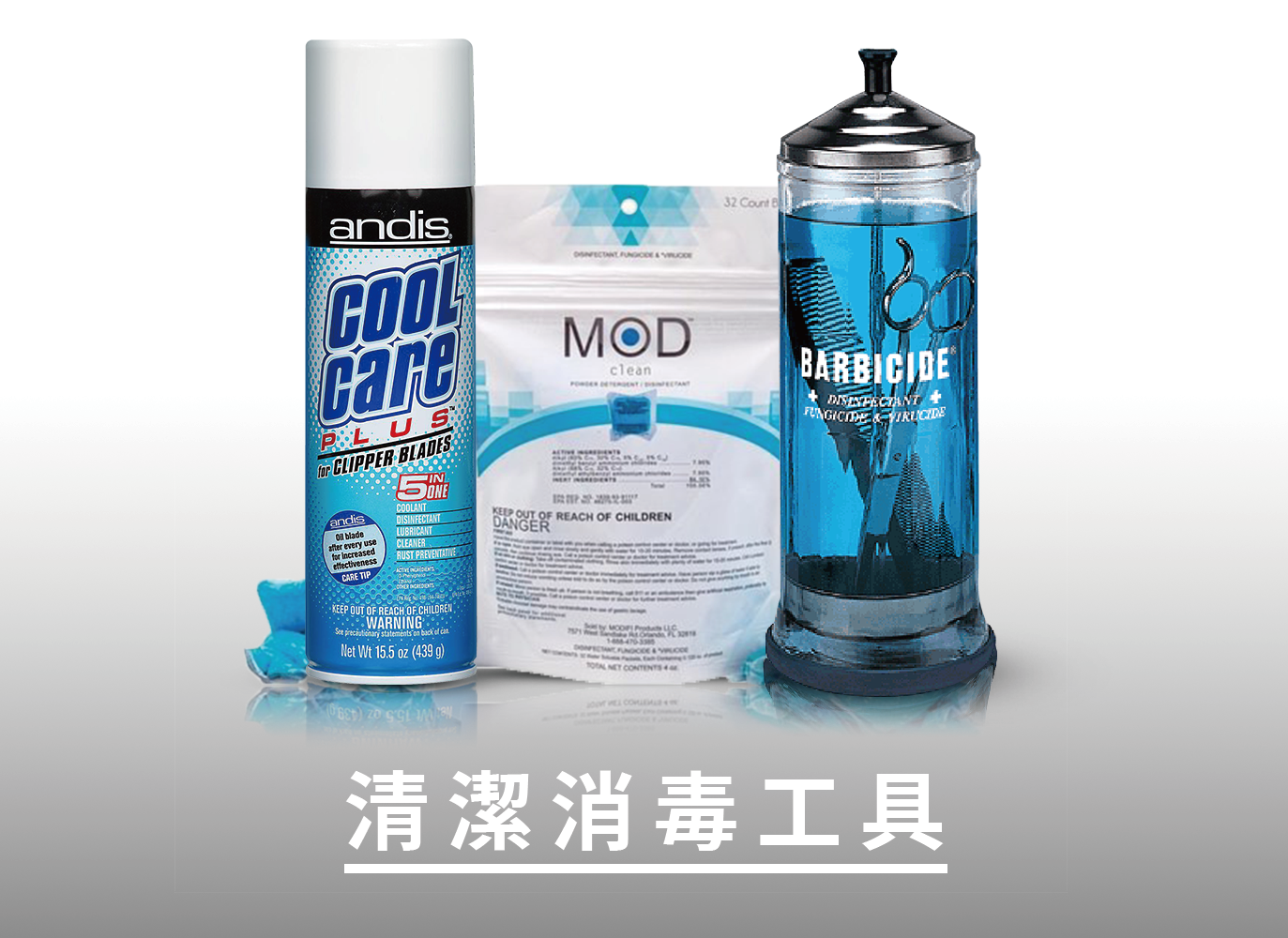 消毒清潔,保養液,保養油,潤滑油,消毒劑,cool care,mod