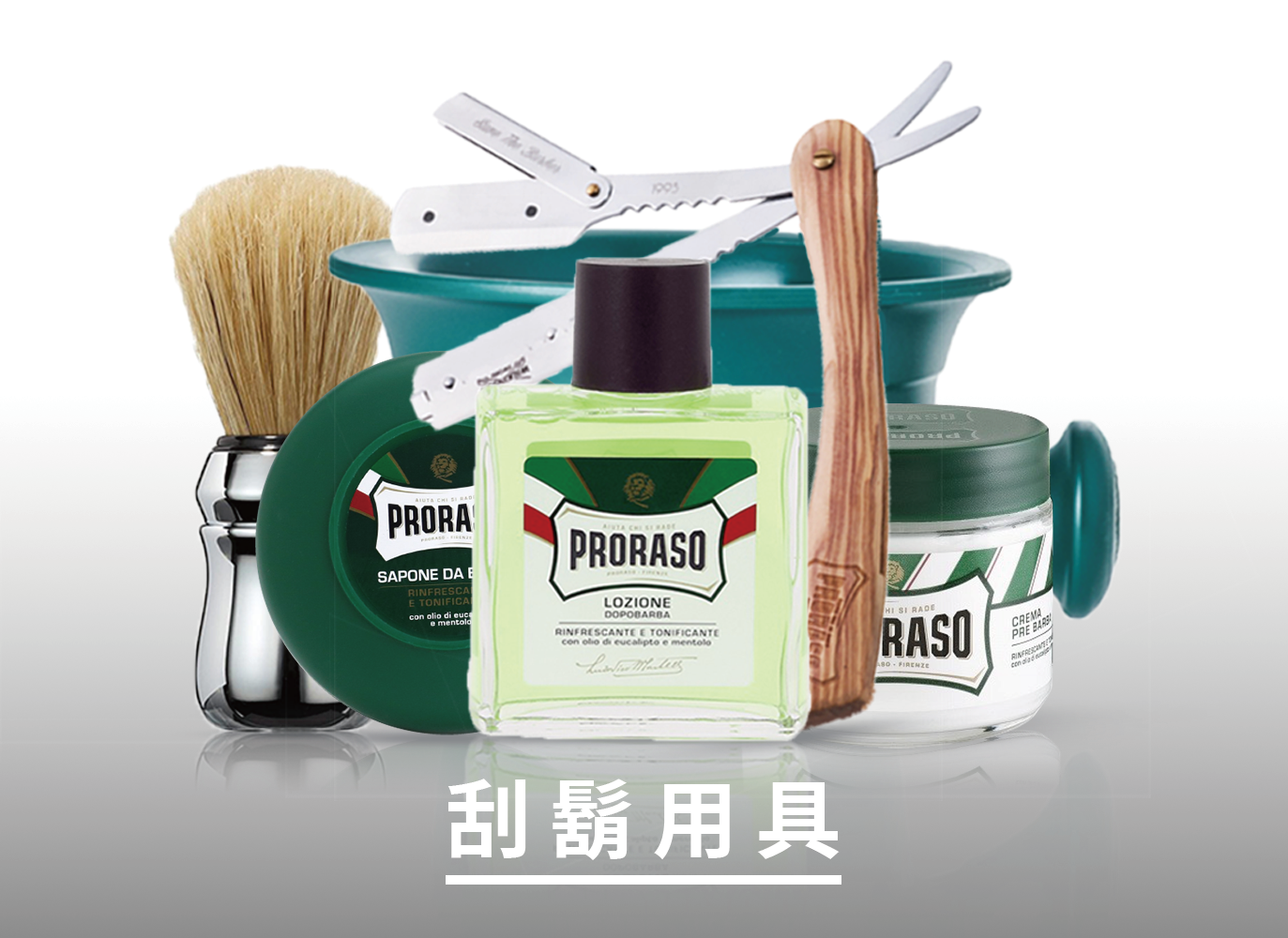 男士刮鬍刀,刮鬍修容,剃刀,刮鬍刀