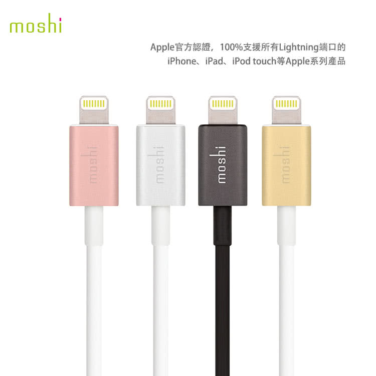 Moshi 原廠傳輸線 蘋果原廠MFI認證 MIT 保固三年