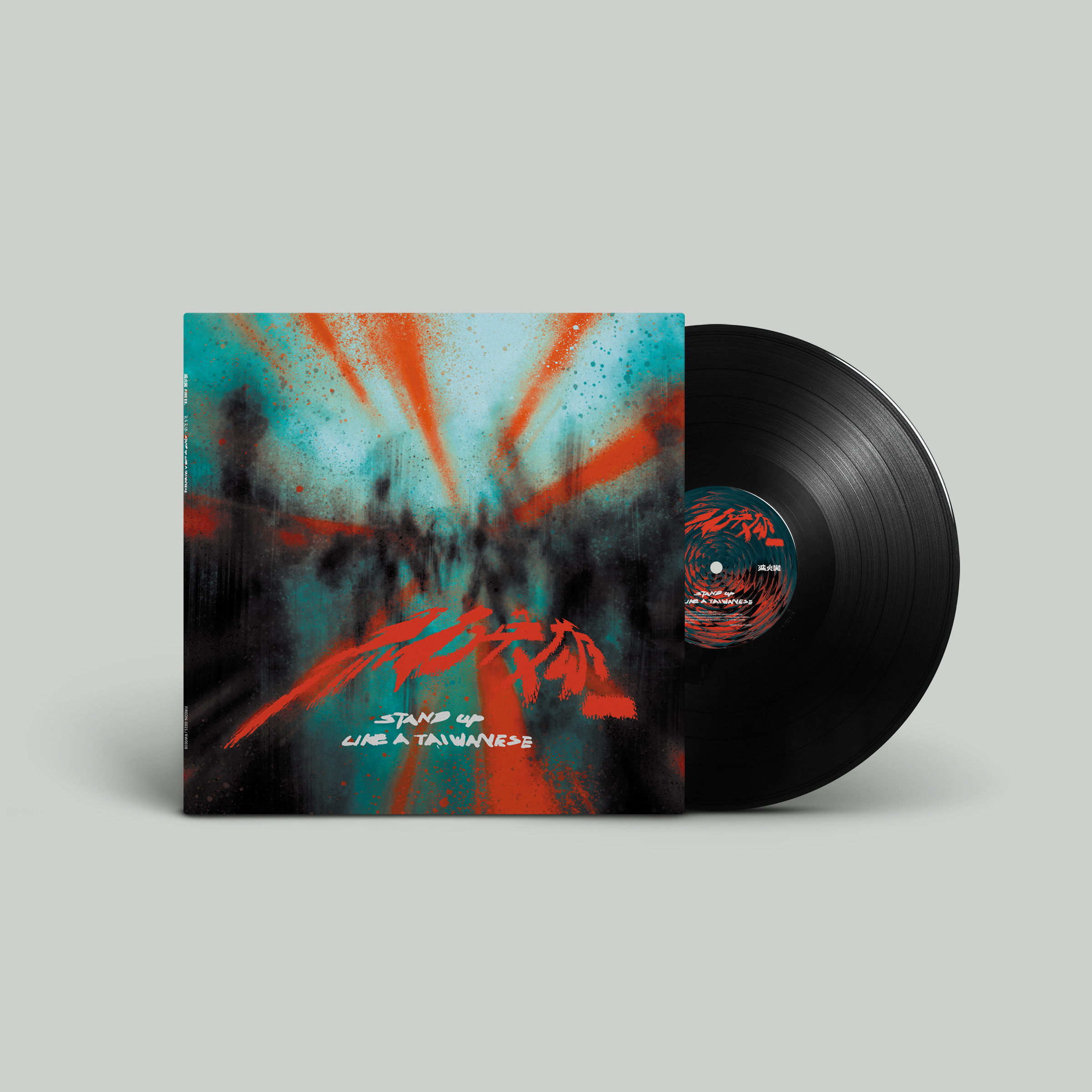 【滅火器 Fire Ex.】無名英雄 黑膠