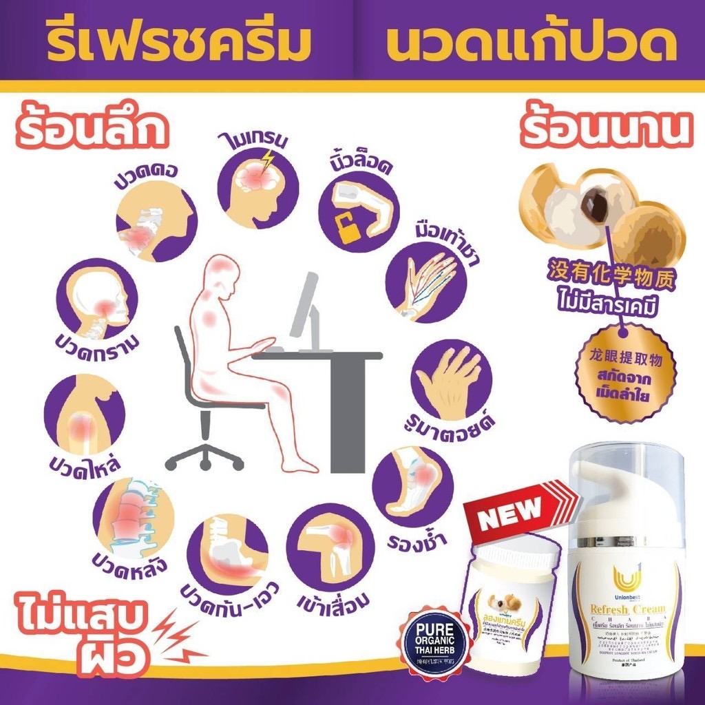 泰國醫院出品龍眼草藥按摩霜 40ml