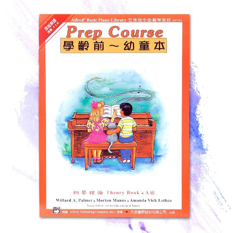 AP101《艾弗瑞》幼童本－鋼琴理論(Ａ)