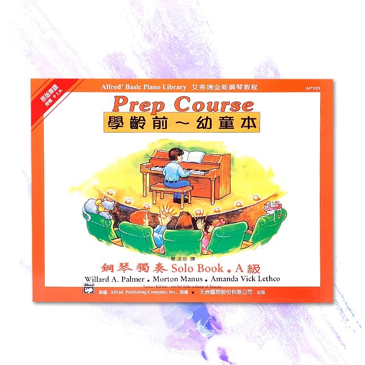 AP103《艾弗瑞》幼童本－鋼琴獨奏(Ａ)