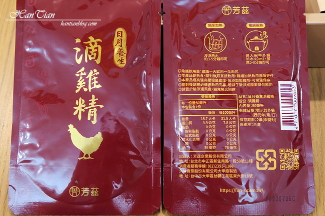 芳茲日月養生滴雞精豐富的蛋白質對人體很好！不管是懷孕中、生產後，或是像我一樣照顧小孩很勞累的媽咪，都非常適合補充，生產完之後，我有特別買了三大盒 每天固定空腹喝一包，可以幫助傷口跟身體復原加快。