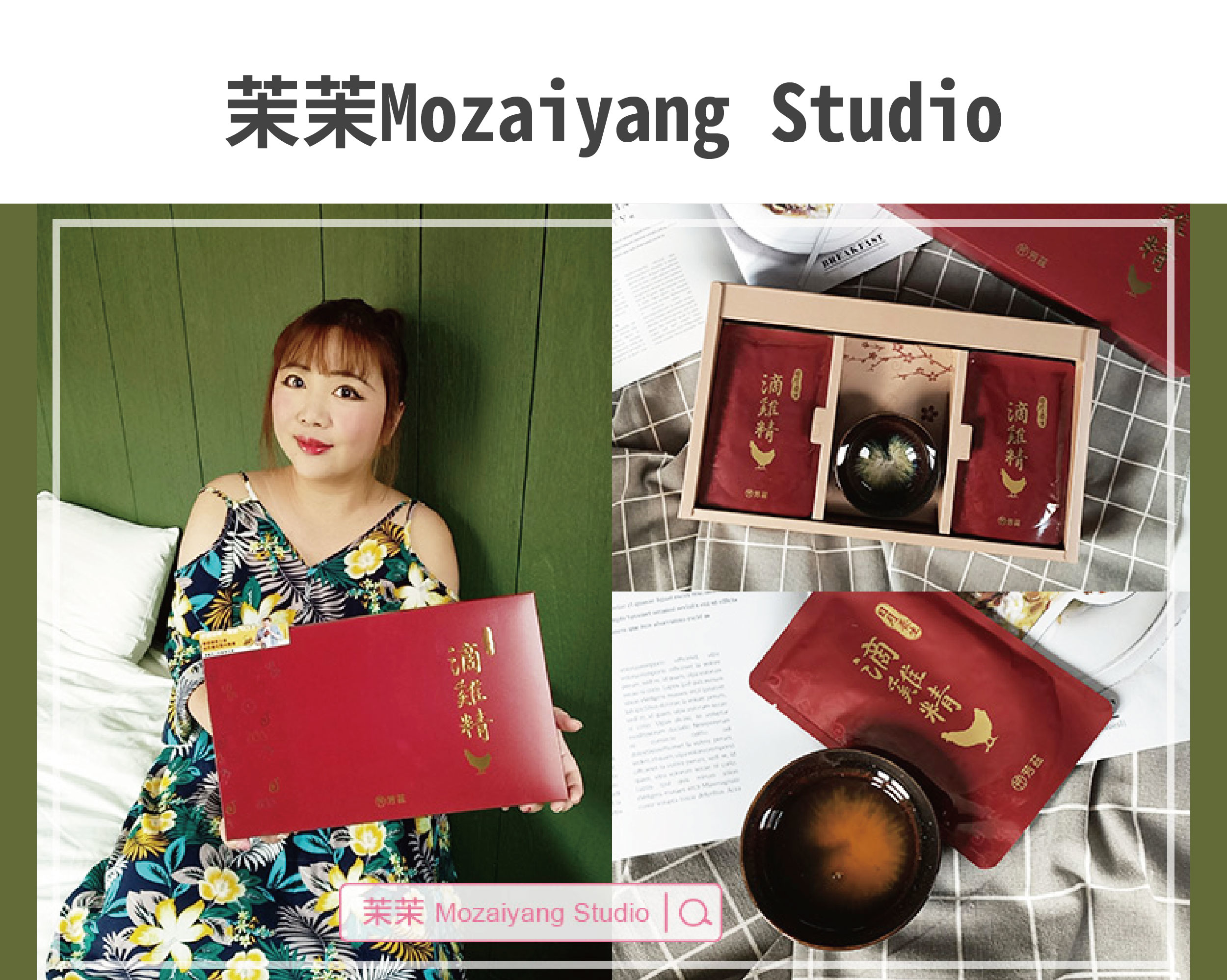 平常我會喝滴雞精來補充營養、提振精神。最近喝的是芳茲日月養生滴雞精，是曾國城推薦滴雞精，說到這個品牌的製造廠商你一定不陌生，就是我們從小吃到大的波蜜！幾十年的老品牌大廠，對於食材、原料與製作方面都嚴格把關，我當然可以放心喝囉！