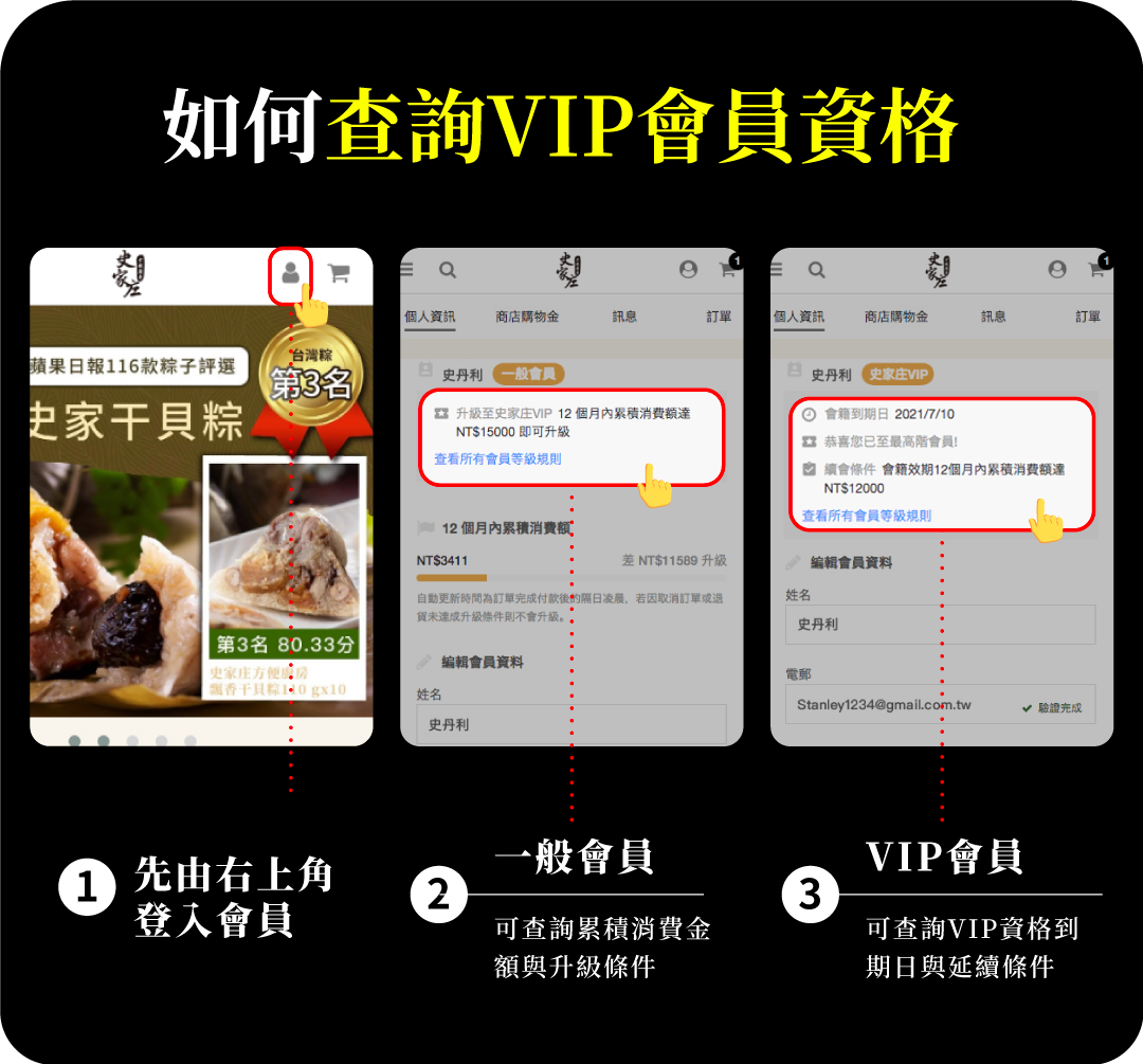 史家庄會員等級查詢方法
