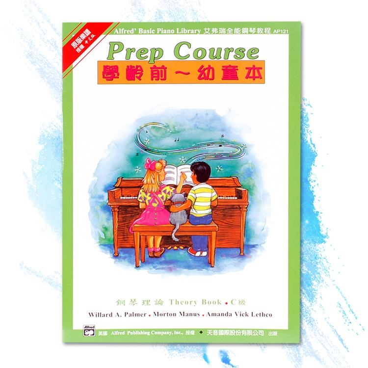 AP121《艾弗瑞》幼童本－鋼琴理論(Ｃ)