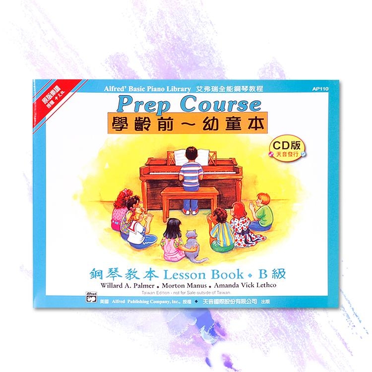 AP110《艾弗瑞》幼童本－鋼琴教本(Ｂ)【CD版】