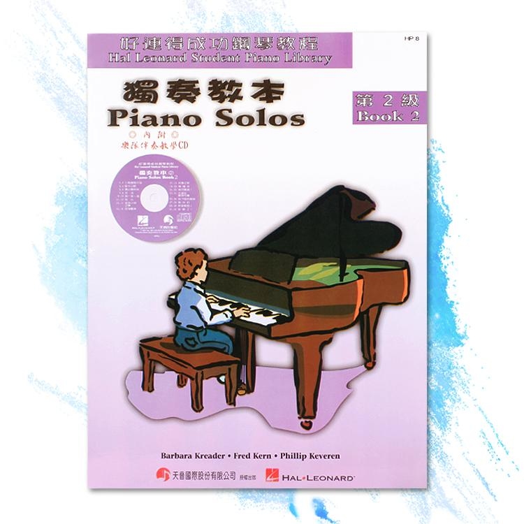 HP8《好連得》獨奏教本(2)+教學CD