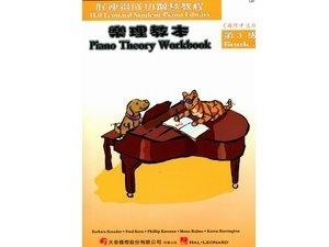 HP25《好連得》樂理教本(3)