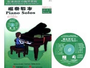 HP28《好連得》獨奏教本(4)+教學CD