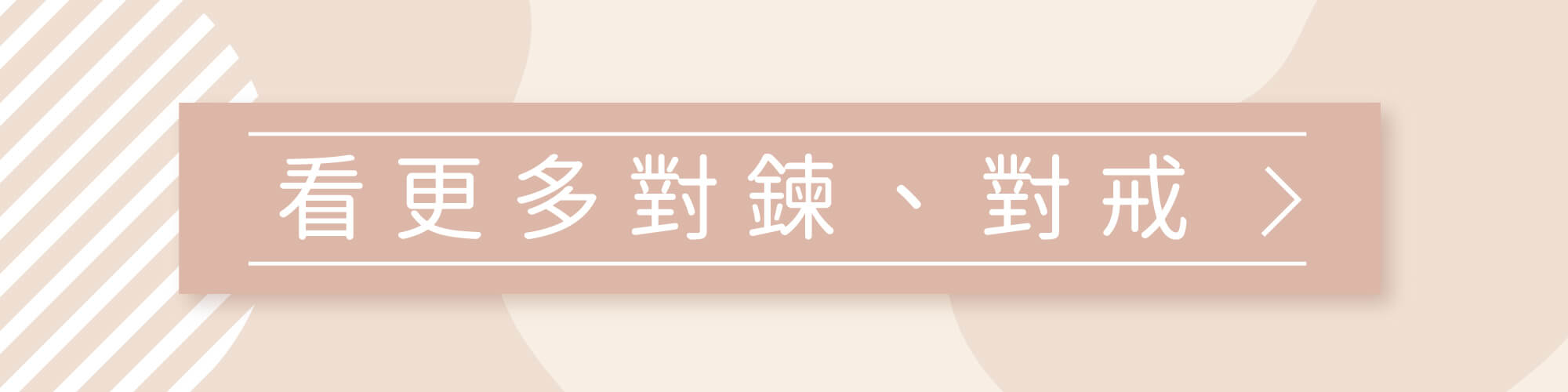 真愛密碼,金飾,對鍊,情侶對鍊,情侶手鍊,情侶項鍊,黃金手鍊,黃金項鍊,情侶金飾對鍊,情人節禮物,情人節金飾禮物,周年禮物,周年金飾禮物,黃金對鍊,金飾對鍊