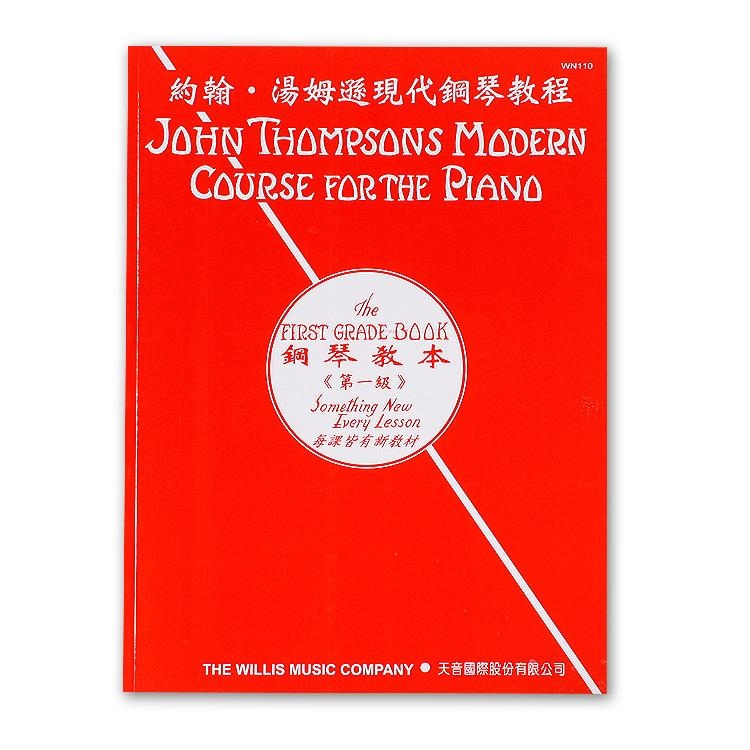 WN110《薇麗絲》鋼琴教本《第1級》