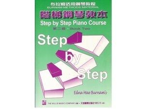 WN141《薇麗絲》階梯鋼琴教本2