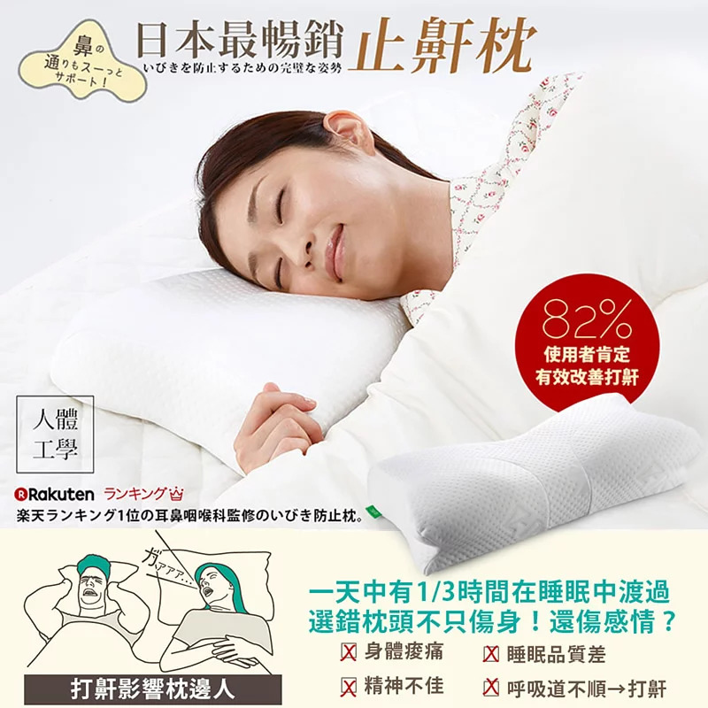 日本 超人氣優質 AS 「快眠枕」│ 防止鼻鼾│ 提升睡眠質素