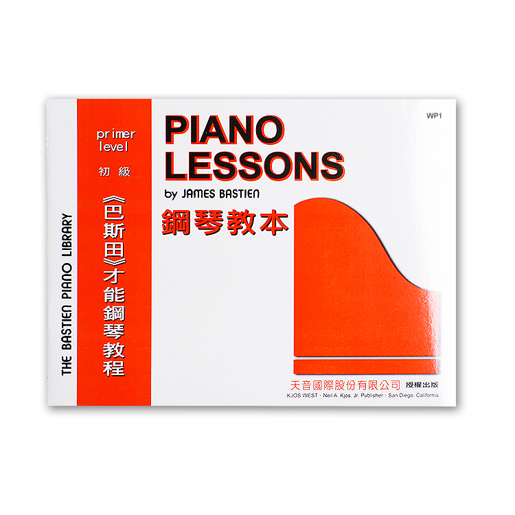 WP1《巴斯田》鋼琴教本(初級本)