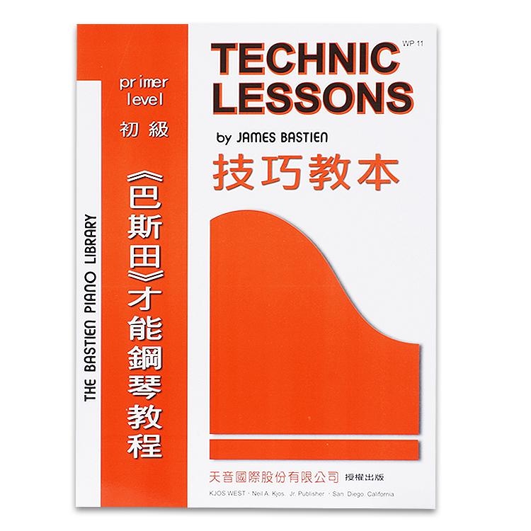 WP11《巴斯田》技巧教本(初級本)
