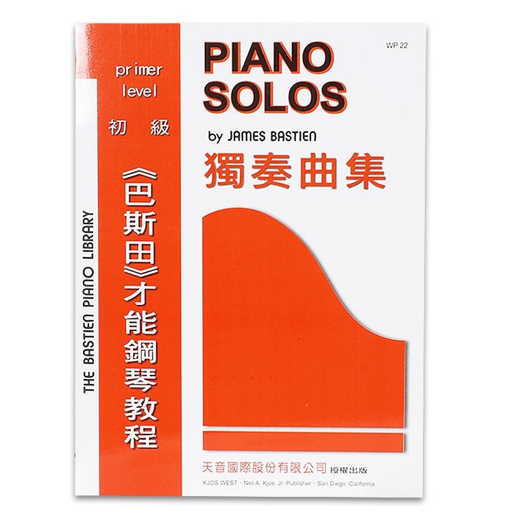 WP22《巴斯田》獨奏曲集(初級本)