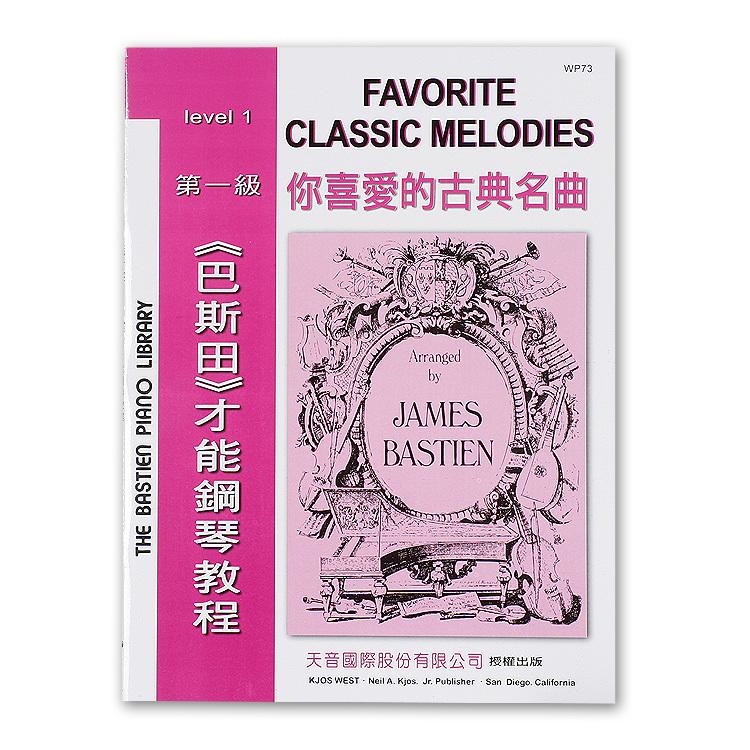 WP73《巴斯田》你喜愛的古典名曲1