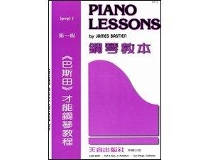 WP2《巴斯田》鋼琴教本1