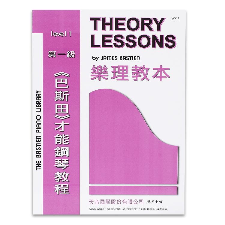 WP7《巴斯田》樂理教本1