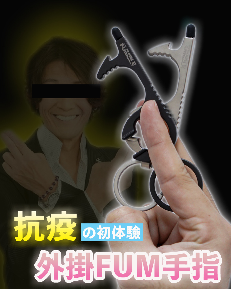 【FUMBLE】Fingersoff-Multi Tool | Two Color | Hong Kong Design Brand