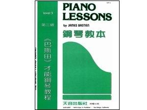WP4《巴斯田》鋼琴教本3