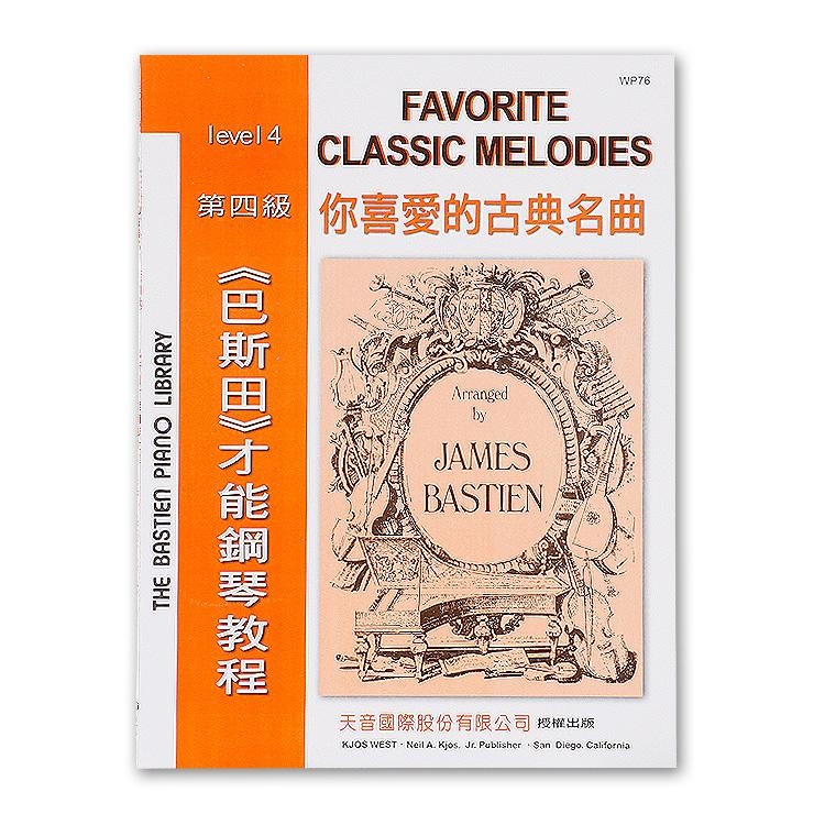 WP76《巴斯田》你喜愛的古典名曲4