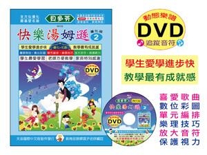 IN132 《貝多芬》快樂湯姆遜-２+動態樂譜DVD