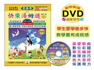 IN133 《貝多芬》快樂湯姆遜-３+動態樂譜DVD