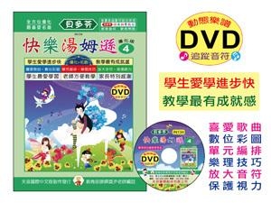 IN134 《貝多芬》快樂湯姆遜-４+動態樂譜DVD